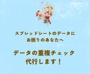 スプレッドシートの重複チェックと表記ゆれ吸収します スプレッドシート上での重複チェックを簡単に！ イメージ1