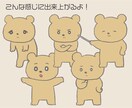 SNS挿絵用くまイラスト　組み合わせ自由で作ります 顔8種類×体5種類から選んで、３体１セットで2000円！ イメージ4