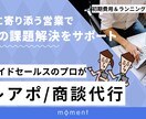 福祉業界の営業を、もっと確実に・もっと速く進めます 営業代行チームがテレアポ・商談・クロージングまで徹底サポート イメージ1