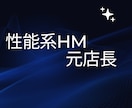 性能系HM元店長が見積もりチェックします 誘導しません。批判しません。安心して契約していいか一緒に会議 イメージ2