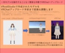 vroidモデルをvrchat用に変換します .vroid/.vrmモデルの変換および修正作業 イメージ3