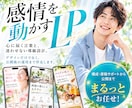 感情を動かす集客LPを構成から制作します 原稿サポート・デザイン・スマホ対応・公開まで法人が一貫制作 イメージ1