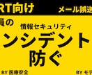 全従業員のインシデントを防ぐノウハウをお話しします ▼自治体、医療法人、学校法人のCSIRT経験などを生かして イメージ1
