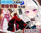 最短当日！IRIAM対応◎悪役令嬢イラスト描きます 配信にも！3種ドレスから選べる◎キャラを即納でお書きします イメージ1