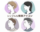 SNS用のシンプル横顔アイコン制作します ｜サンプルから選ぶだけ｜色変更OK イメージ1