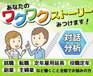 対話分析であなたのワクワクストーリーをみつけます 就職、転職、定年雇用延長、役職定年、副業、主婦業でお悩みの方 イメージ1
