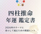 四柱推命で、2026年の【年運】を読み解きます ｜開運の流れと、安心のヒントをお届け✨️ イメージ9