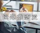 恋愛で心が疲れてしまったあなたのお話相手になります 片想い／複雑な恋愛／遠距離恋愛／国際恋愛／SNS・ネット恋愛 イメージ3
