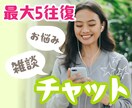 お悩み相談＆雑談☘️チャットでお待ちしています 【5往復】心のカウンセラーが優しく寄り添う☘️お喋り イメージ1