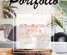 パワーポイントでチラシを作成します 修正無制限、返金対応であなたの思いを形にいたします！ イメージ1