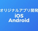 iOS/Android/Webアプリを開発します 作りたいアプリを実現いたします。 イメージ1