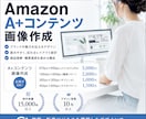 Amazonのコンテンツ画像作成します Amazon物販・転売ビジネスで売上にお悩みの方へ イメージ1