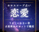 あなたの恋が上手くいかない理由を鑑定します ⋆⸜ あなたの恋する心が軽くなる鑑定をお届けします ⸝⋆ イメージ1