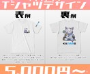 プロデザイナーがオリジナルＴシャツデザインをします 文化祭、ノベルティ、制服などでＴシャツを作ってみませんか？ イメージ1
