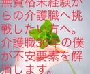 未経験無資格で介護の仕事をしたい人の相談に乗ります 未経験無資格で介護士の仕事に就きたい人の相談に乗ります。 イメージ1