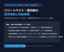 リゾートバイト宿泊業の採用実態を共有します 3万件の求人データと現場知見から採用単価・時給差を共有 イメージ2