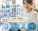 人事目線‼️で企業選び〜面接対策します 現役人事が伝える転職エージェントからは教えられない箇所も‼️ イメージ1