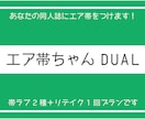 あなたの同人誌に宣伝・告知用のエア帯を付けます ラフ２種＆完全リテイク1回OKの安心プラン！ イメージ1
