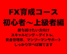 FXの学校9割退場を覆す技術を教えます パターンさえ判断出来れば相場なんて怖くない！ イメージ1