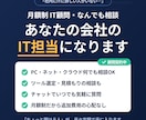 IT顧問・なんでも相談を承ります 現役エンジニアが月額制で継続サポート イメージ1