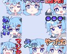 配信や通話アプリでスタンプ4種類まで定額で作ります イメージキャラクターのスタンプで配信を盛り上げよう！ イメージ2