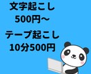 PDF等の文字お越しやテープお越しやります 時間と手間を買いたい方、是非その作業やらせて頂きます！ イメージ1