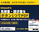 kintoneから見積書・請求書をPDF出力します 今お使いのExcel様式のまま、ボタン1つで出力できます イメージ1
