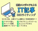 現役エンジニアがIT・テック記事を書きます SEO・企業案件多数実績有り!技術記事はお任せください! イメージ1