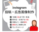 Instagramフィード投稿の作成代行致します お忙しい方のフィード投稿の作成代行お手伝い！ イメージ1