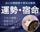 占いの館所属▶︎雑談OK！運勢・宿命など占います 東洋占星術・霊感・タロットであなたの未来を読み解きます イメージ1