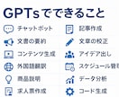 カスタムGPTsの作成をサポートします PCでできることはほぼ全てお任せください！ イメージ2
