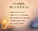 夜の恋愛・男女の悩み、否定せずじっくり聞きます 否定や正論は言いません。まずは気持ちを吐き出してください。 イメージ2