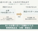 Amazonの新画面でのFBA納品の効率化ます FBA用のピンキングリスト、ラベルの印刷 イメージ2
