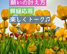 願望実現・スピリチュアルな話、お付き合いします 外ではなかなか話せない話、ここで盛り上がりましょう！ イメージ4