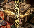 神氣封印解除氣功術　魂の潜在力を解放します 魂を縛る封印を解き放ち本来の力を覚醒へ導く氣功 イメージ1