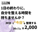 一日の終わりに「放課後コーチング」します 今日のもやもやを明日に持ち越さない!クリアリング時間 イメージ1