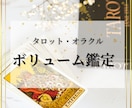 ご新規様限定★写真付き/細密タロット占い致します 細密ボリューム鑑定/【恋愛・仕事・人生・金運】 イメージ1