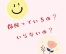 一人一人にあった保険の相談します まずはＦＰ相談してみませんか？ イメージ1