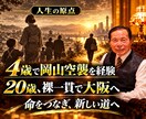 85歳現役Uber配達員が人生の悩みをお聴きします 戦争、商売、挫折も経験。85年分の人生経験でお話を聴きます イメージ3