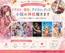 商業利用、同人誌利用可、イラスト描きます イラスト、漫画、商業利用、グッズ絵など受け付けます イメージ1