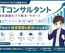 IT・システムのお悩みを整理してご提案します 現状分析から改善案・システム選定まで丁寧に支援 イメージ1
