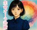 生命オーラ診断をします 声や画像、写真などで、その方の生命オーラを診断します イメージ1