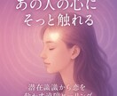 あの人の心に触れる潜在意識から“恋の扉”を開きます 諦めきれない恋に、潜在意識からアプローチ イメージ2
