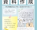 PTA・部活・自治会 役員等の資料作成代行します 丸投げOK！PCが苦手な方もお気軽にご相談ください イメージ1