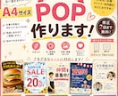 A4サイズ  目を引くかわいい店舗POPを作ります 「伝えたい」を「目に留まるPOP」に。 イメージ1