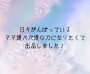 子育て中のママ•パパ達のお悩みをチャットで聴きます ワンオペ育児/シンママ/シンパパ/育児相談/お悩み相談 イメージ3