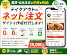 飲食店のテイクアウト注文サイトを作成代行します 月額費用0円！電話・DM注文を減らしてスマホで簡単受付♪ イメージ1