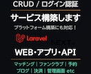 Laravelで小規模システムを構築します CRUD・ログイン認証・管理画面を構築します イメージ1