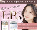丸投げOK！女性・ママの心に響くLPを制作します 構成からWIX・WP構築まで。シンプルで優しいデザイン！ イメージ1