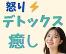 怒りイライラ憎しみ爆発寸前！癒して～ハイ♥癒します ほんわか美女のデトックス✨ネガティブ感情の壁打ち✨怒り鎮静化 イメージ4